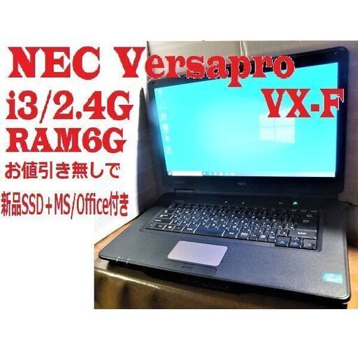 NEC i3/A4ノート新品SSD＋MS/Office