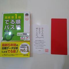 祝ご入学/ご進級！！！『英検準1級でる順パス単』 5訂版　文部科...