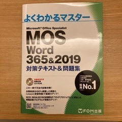 【ネット決済・配送可】MOS（Word365&2019）試験問題集