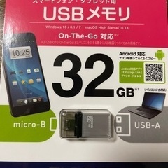 Androidスマホ・タブレット用USBメモリ【値下げ】