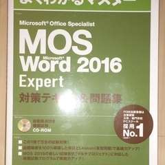 MOS Word 2016 Expert + word 2016...