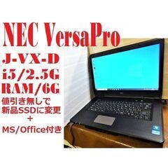 💘処分価格10000円💘NEC i5A4ノート新品SSD＋MS/...