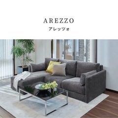 【ネット決済】dream bed AREZZO カウチソファ