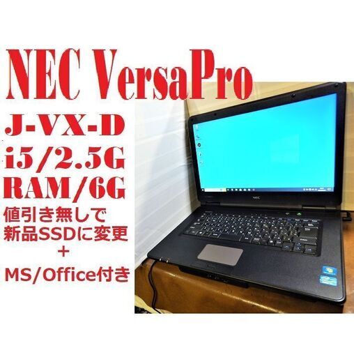 処分価格10000円NEC i5A4ノート新品SSD＋MS/Office 付NO2