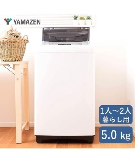 《YAMAZEN》洗濯機5㌔　2020年製