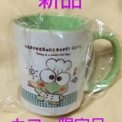 ♥けろけろけろっぴ カフェ限定品 新品 大きめマグカップ♡