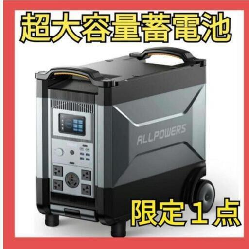 原価44万円　ALLPOWERS R4000 ポータブル電源 3600W/3600Wh 6500回大容量バッテリー UPS付き可搬型家庭用蓄電池 タッチパネル/アプリ操作 21.4KWhまで容量