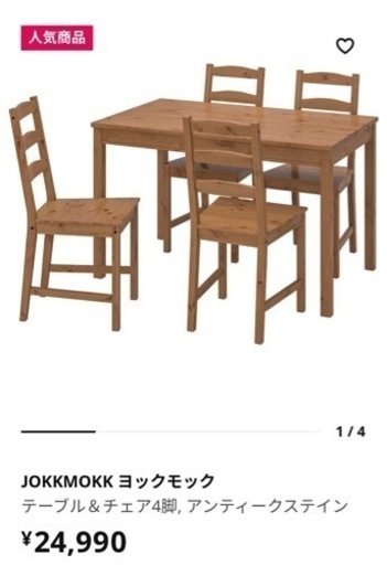 【お値段相談可】IKEAダイニングテーブル
