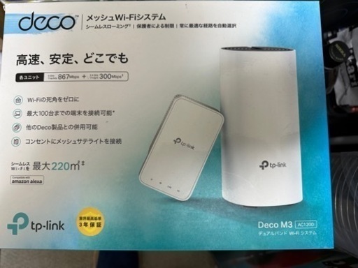 tp-link Deco M3 メッシュWiFi