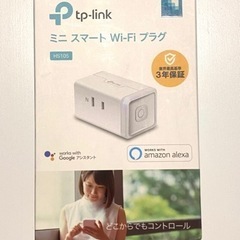 【未使用】tp link スマートプラグ　HS105