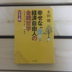 幸せな経済的自由人の金銭哲学