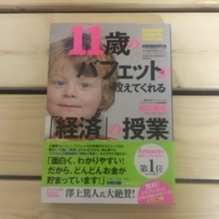 11歳のバフェットが教えてくれる経済の授業