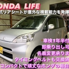 千葉市HONDAライフ!!全国陸送可能！タイベル交換済!!タイヤ...