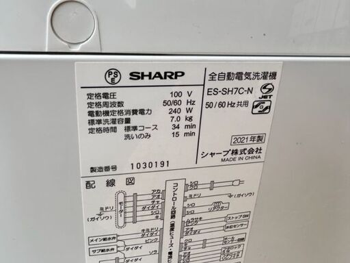 2021年製 SHARP 全自動電気洗濯機 ES-SH7C-N□7.0kg | monsterdog.com.br