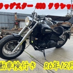【ネット決済・配送可】ドラッグスター400  クラシック　実働車...