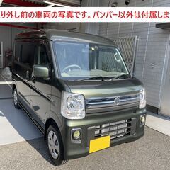 受け渡し調整中】DA17W エブリイワゴン用 純正フロントバンパー