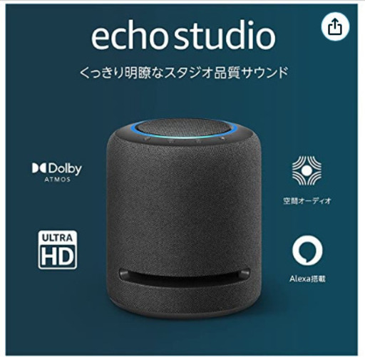 Echo Studio (エコースタジオ) Echo史上最高音質のスマートスピーカー