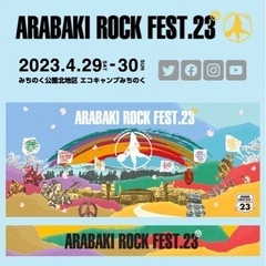ARABAKI ROCK FESに参戦する人いませんか？