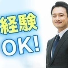 【未経験者歓迎】リフォームアドバイザー 求人 月給30～50万円...