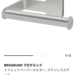 IKEA トイレットペーパーホルダー