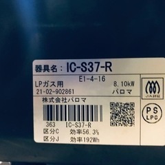 ✨2021年製✨ 1032番 パロマ✨LPガスコンロ✨IC-S37-R‼️