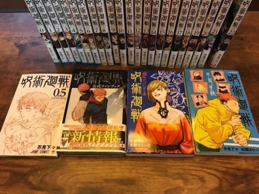 呪術廻戦の漫画0巻〜最新の22巻セット！