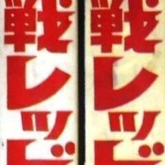 【人気漫画古本】貝塚ひろし「ゼロ戦レッド」