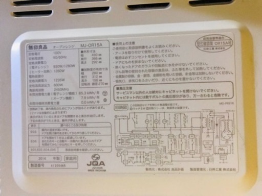 ET1084番⭐️無印良品オーブンレンジ⭐️