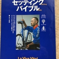 ロードバイクバイブル2冊(本)