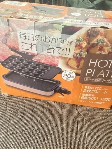 着脱可能でらくらくお手入れ　山善ホットプレート