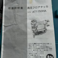 makita高圧フロアタッカ 大工道具