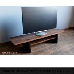 テレビ用ローボード譲って下さい。