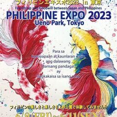フィリピンEXPO 2023 in TOKYO ボランティア募集