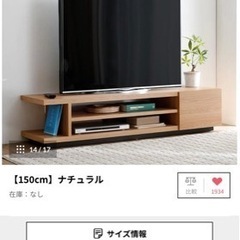 【ネット決済】LOWYA ローボードテレビ台　150cm 【値下げ】