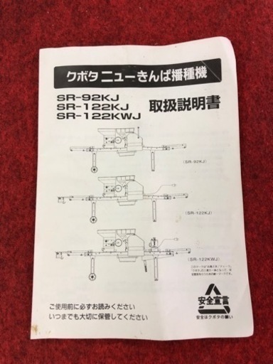 土日引き取り最終値下げ]クボタニューきんぱ播種機SR-122KWJ