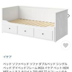 Hemnes ベッド(家具)の中古が安い!激安で譲ります・無料であげます