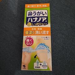 鼻うがい　ハナノア　花粉症