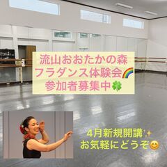 流山おおたかの森🌸フラダンス体験会参加者募集中！