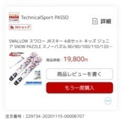 スキーフルセット　双子　2人分