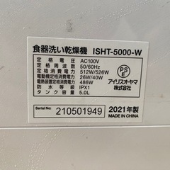 食器洗い乾燥機上から給水タイプ　値引き可