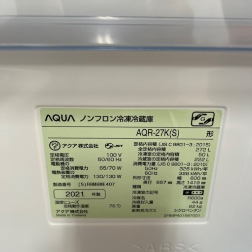 引取】期間限定出品(3/30 18:00迄) AQUAノンフロン冷凍冷蔵庫 AQR-27K