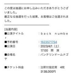 backnumberチケット