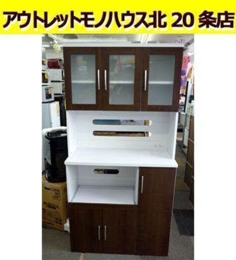 ☆キッチンボード 食器棚 幅900mm 奥行420㎜ 高さ1805mm レンジボード キッチン収納 白 茶 上下分割可 収納家具 札幌 北20条店