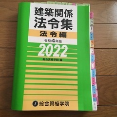 価格交渉可　建築関係法令集