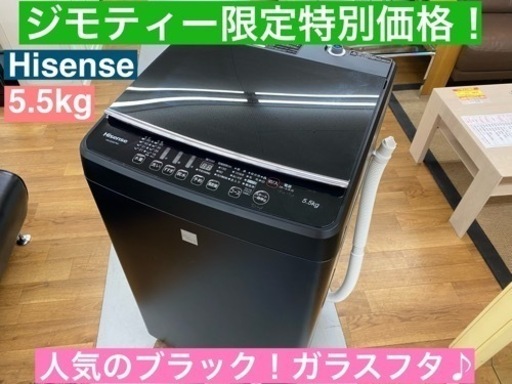 I395  Hisense 洗濯機 （5.5㎏）スタイリッシュなマットブラック ⭐ 動作確認済 ⭐ クリーニング済