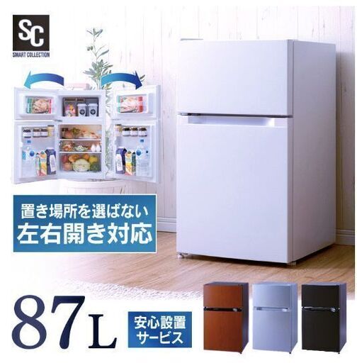 【安心の省エネ！】冷蔵庫 2ドア 87L 小型 コンパクト パーソナル 右開き 左開き シンプル 一人暮らし　ブラック