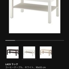 IKEA コーヒーテーブル LACK
