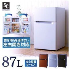 【省エネ機能搭載！】ダークウッド　冷蔵庫 2ドア 87L 小型 コンパクト パーソナル 右開き 左開き シンプル 一人暮らし