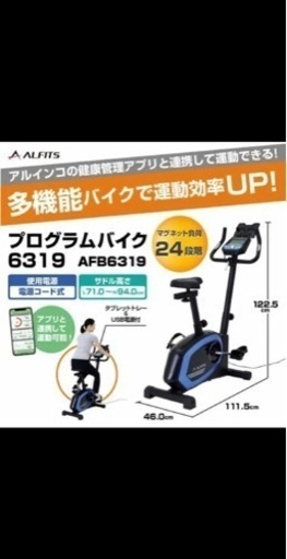 B560】直接取引歓迎美品 アルインコ プログラムバイクAFB6319-