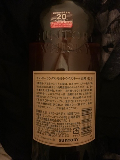新品 山崎 12年 竹鶴です（安価の出品です） 竹鶴 12年」の